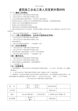 建筑施工企业三类人员变更所需材料