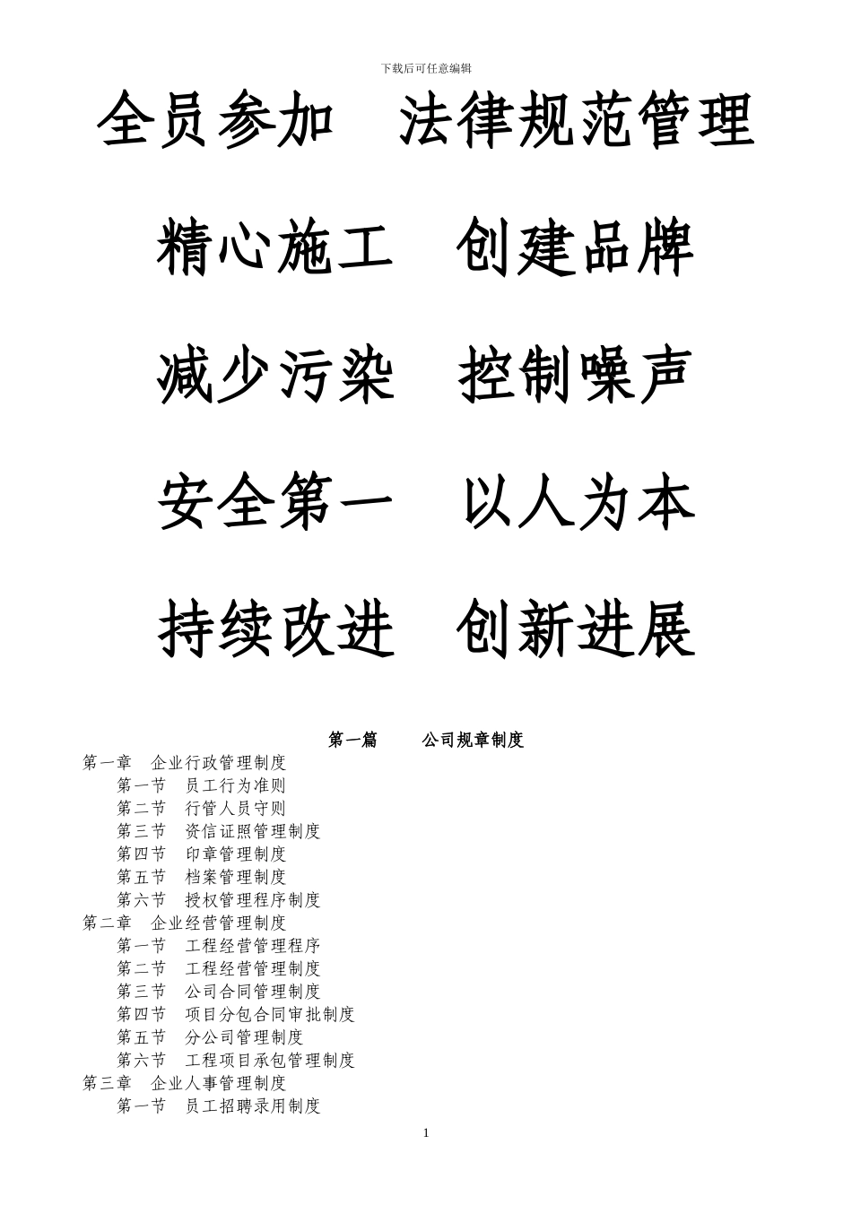 建筑施工企业三位一体认证管理手册_第2页