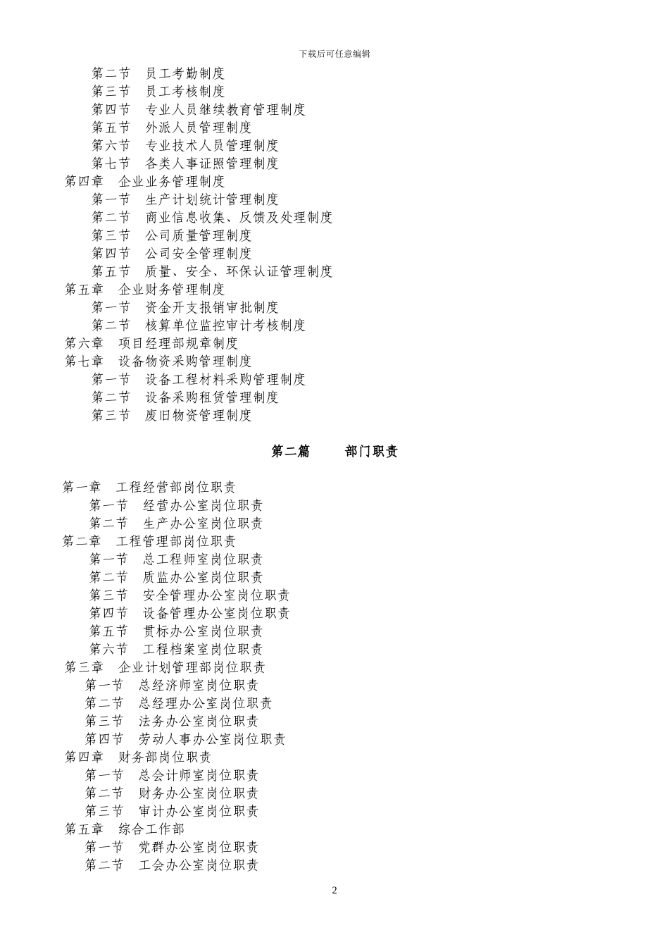 建筑施工企业三位一体认证管理手册_第3页