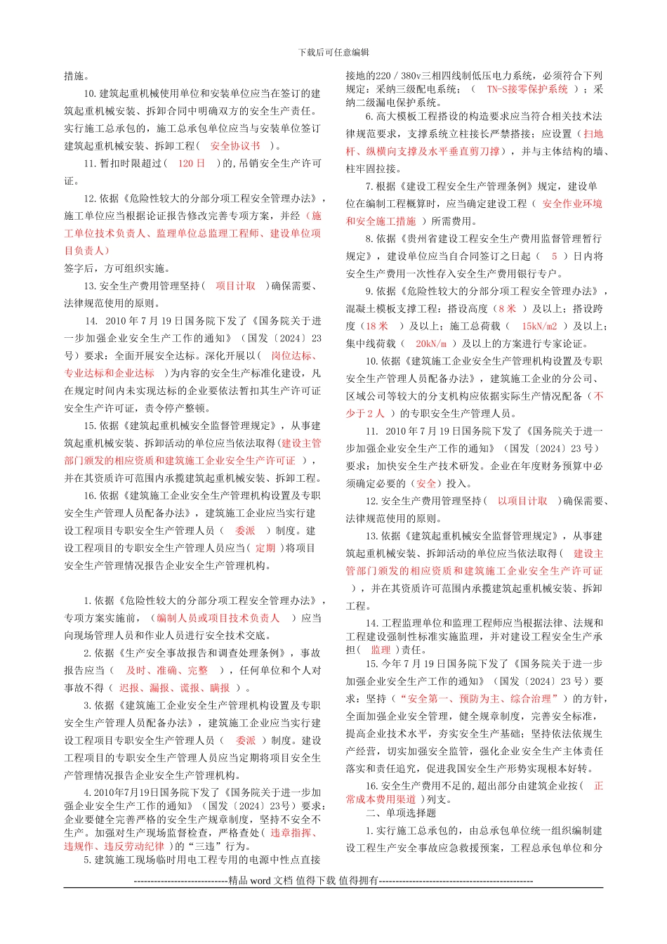 建筑施工企业三类人员安全生产知_第2页