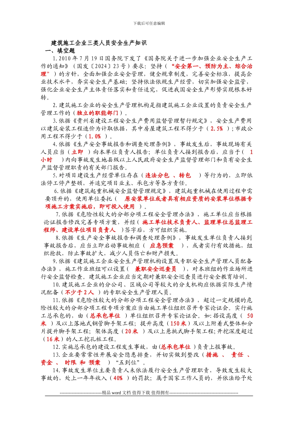 建筑施工企业三类人员安全生产知识_第1页