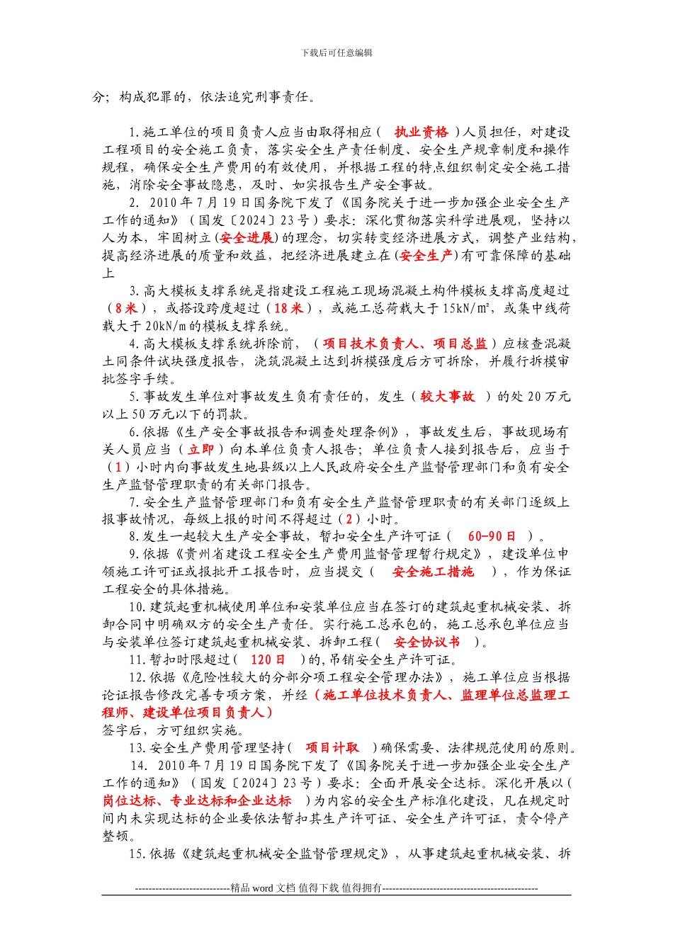 建筑施工企业三类人员安全生产知识_第2页