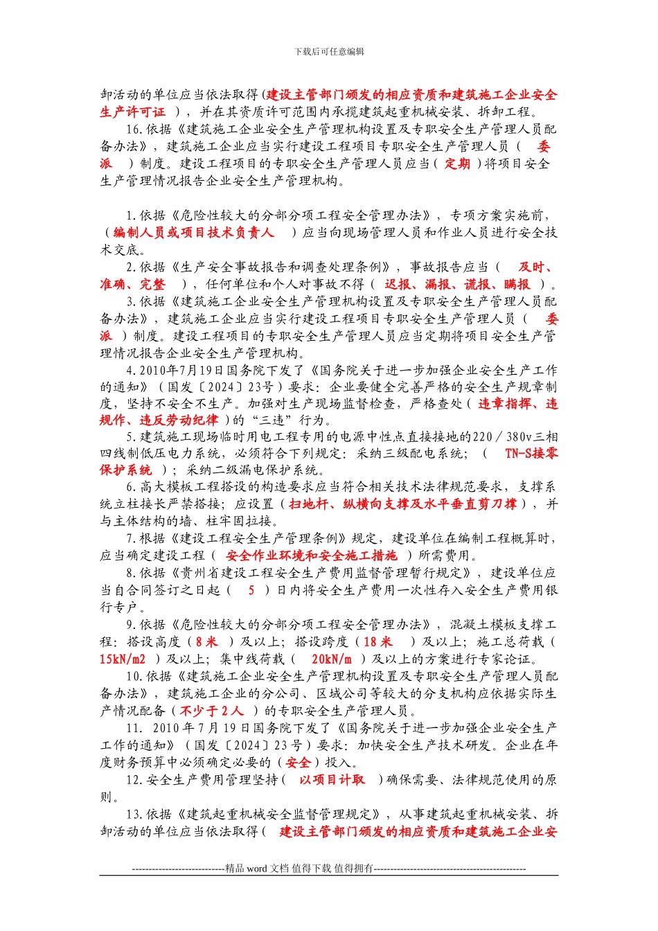 建筑施工企业三类人员安全生产知识_第3页