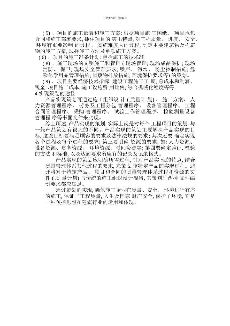 建筑施工产品实现的策划_第2页