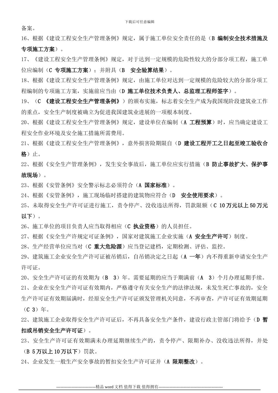 建筑施工企业三类人员安全生产知识考核复习参考题1_第2页