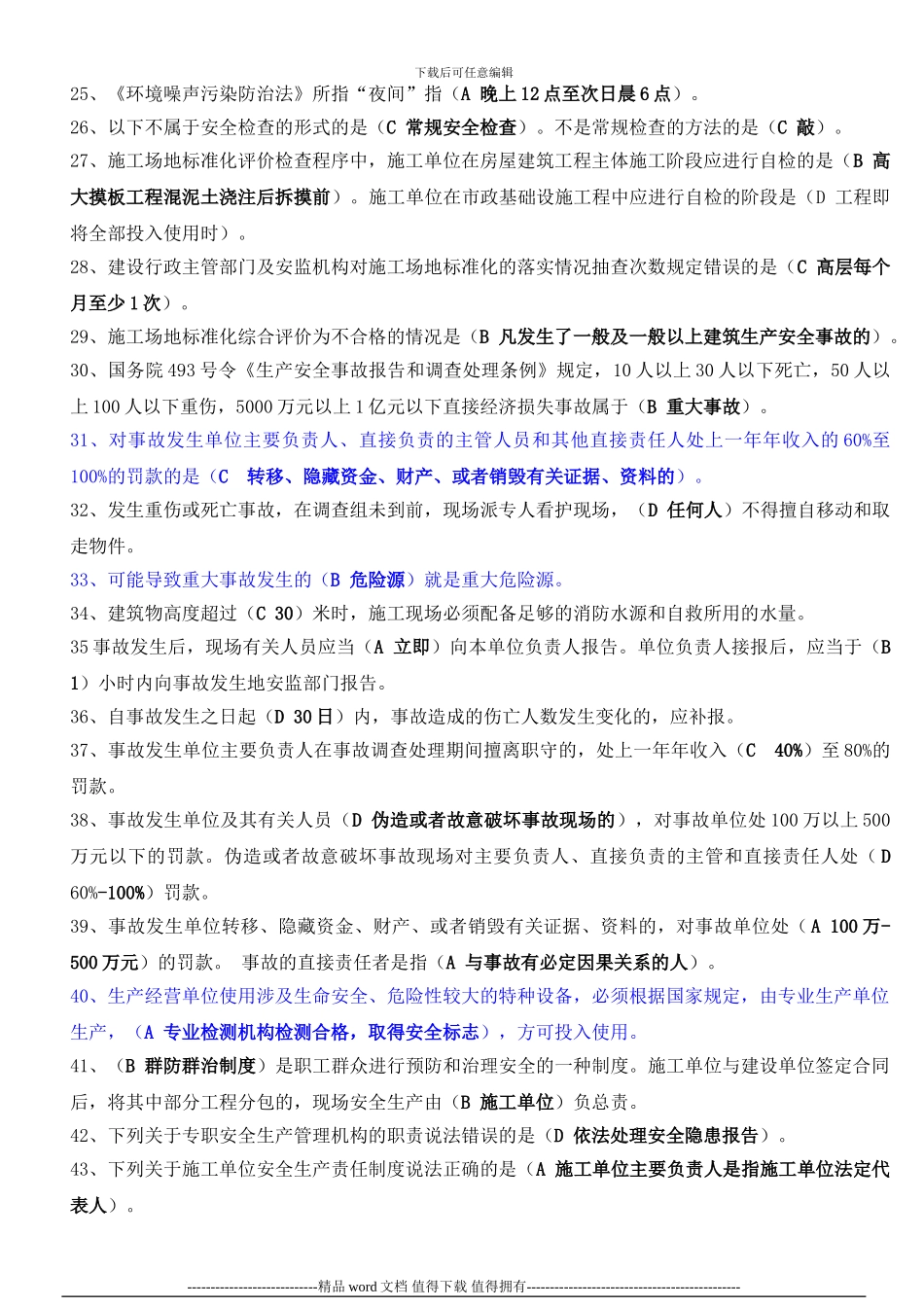 建筑施工企业三类人员安全生产知识考核复习参考题1_第3页