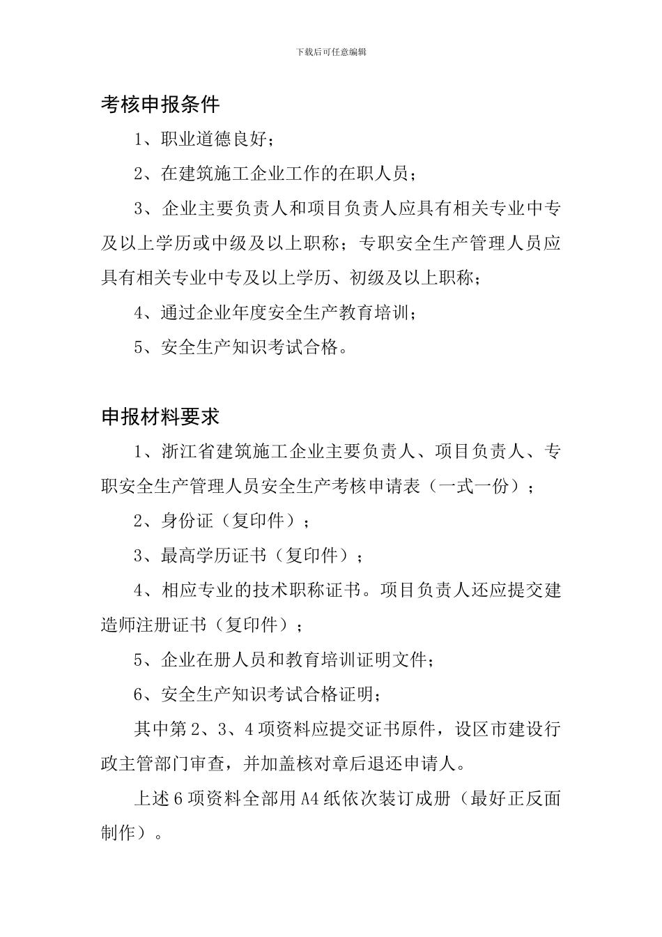 建筑施工企业三类人员安全生产考核合格证书_第2页