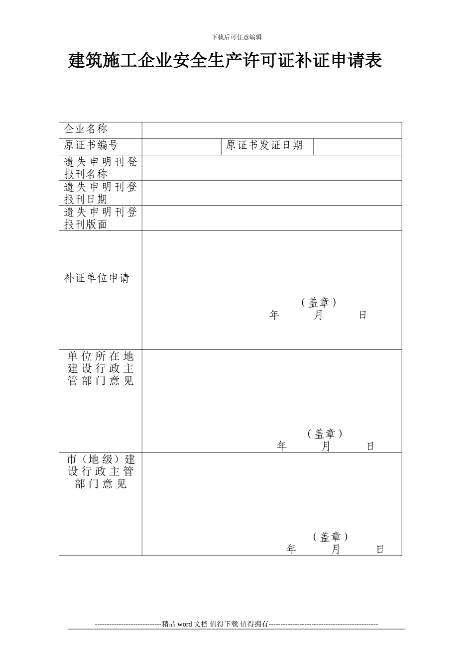 建筑施工企业三类人员安全生产考核合格证变更申请表_第3页