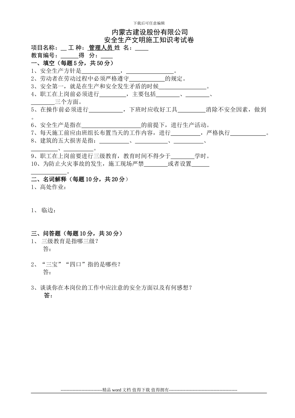 建筑施工企业三级教育考试卷及答案_第1页