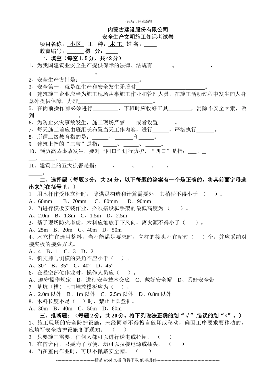 建筑施工企业三级教育考试卷及答案_第2页
