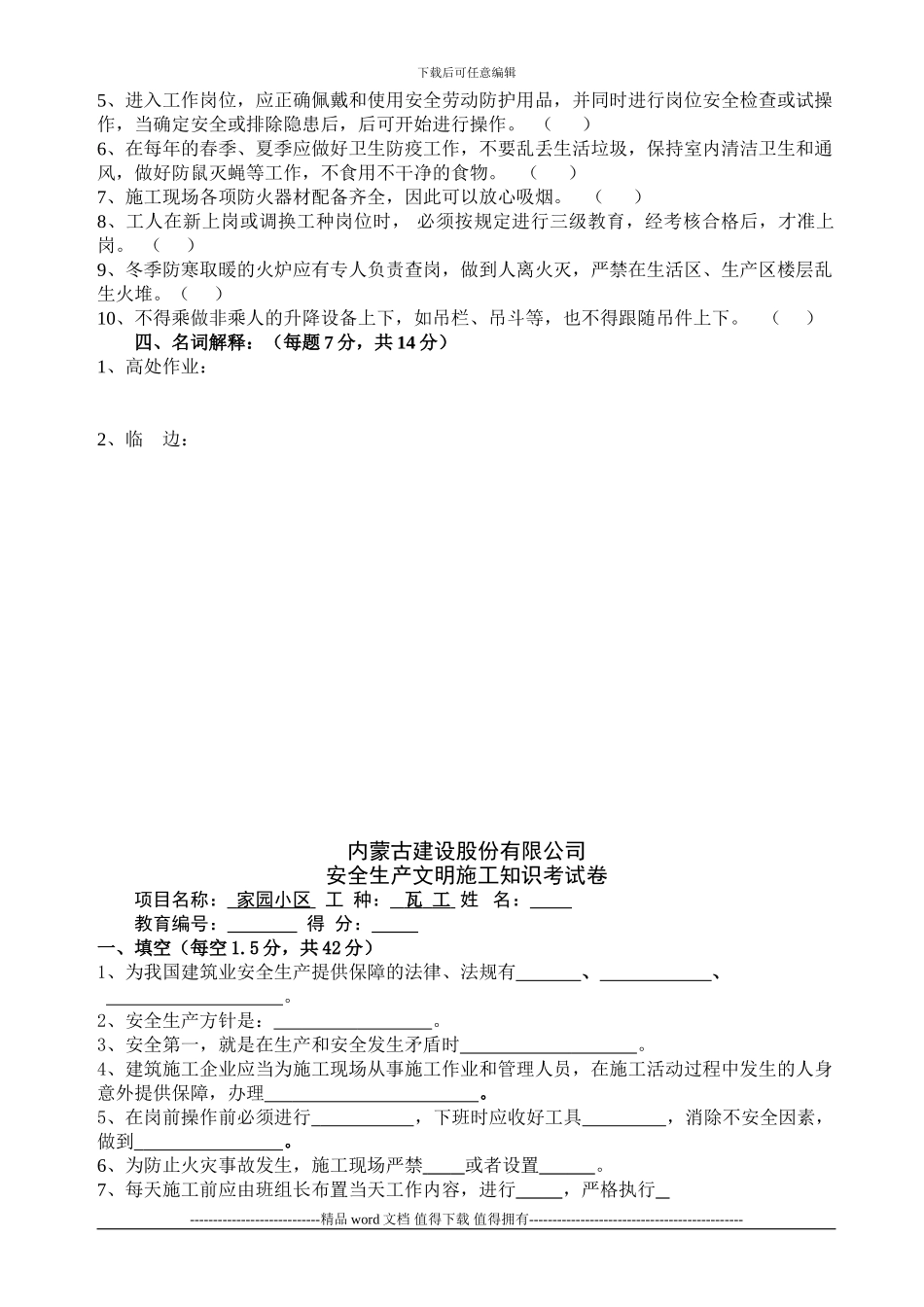建筑施工企业三级教育考试卷及答案_第3页