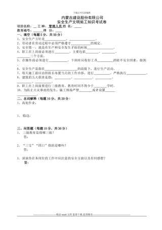 建筑施工企业三级教育考试卷及答案