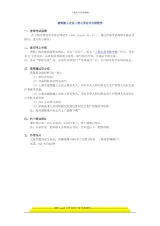 建筑施工企业三类人员证书办理程序