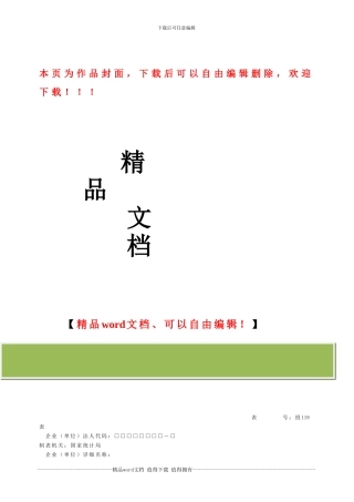 建筑施工企业主营业务成本构成