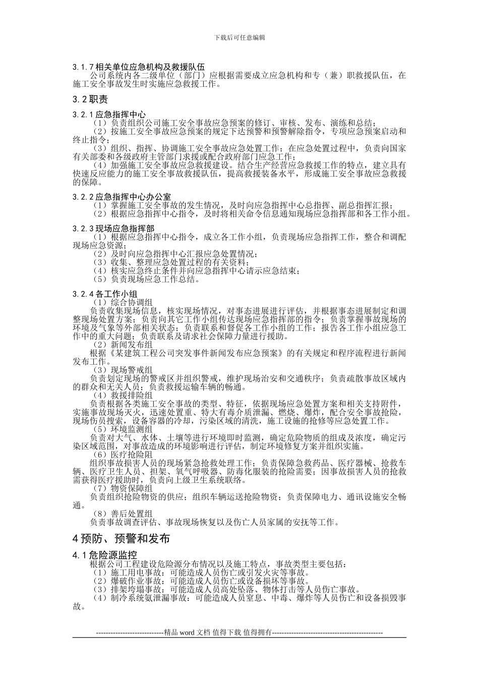 建筑施工企业专项应急预案_第3页