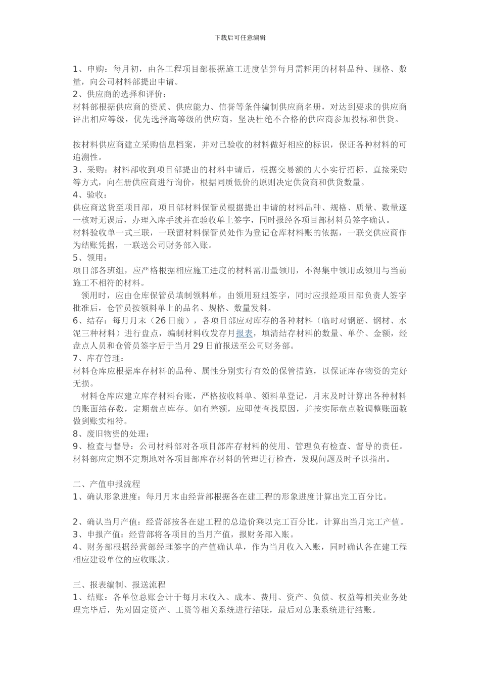 建筑施工企业业务流程_第2页