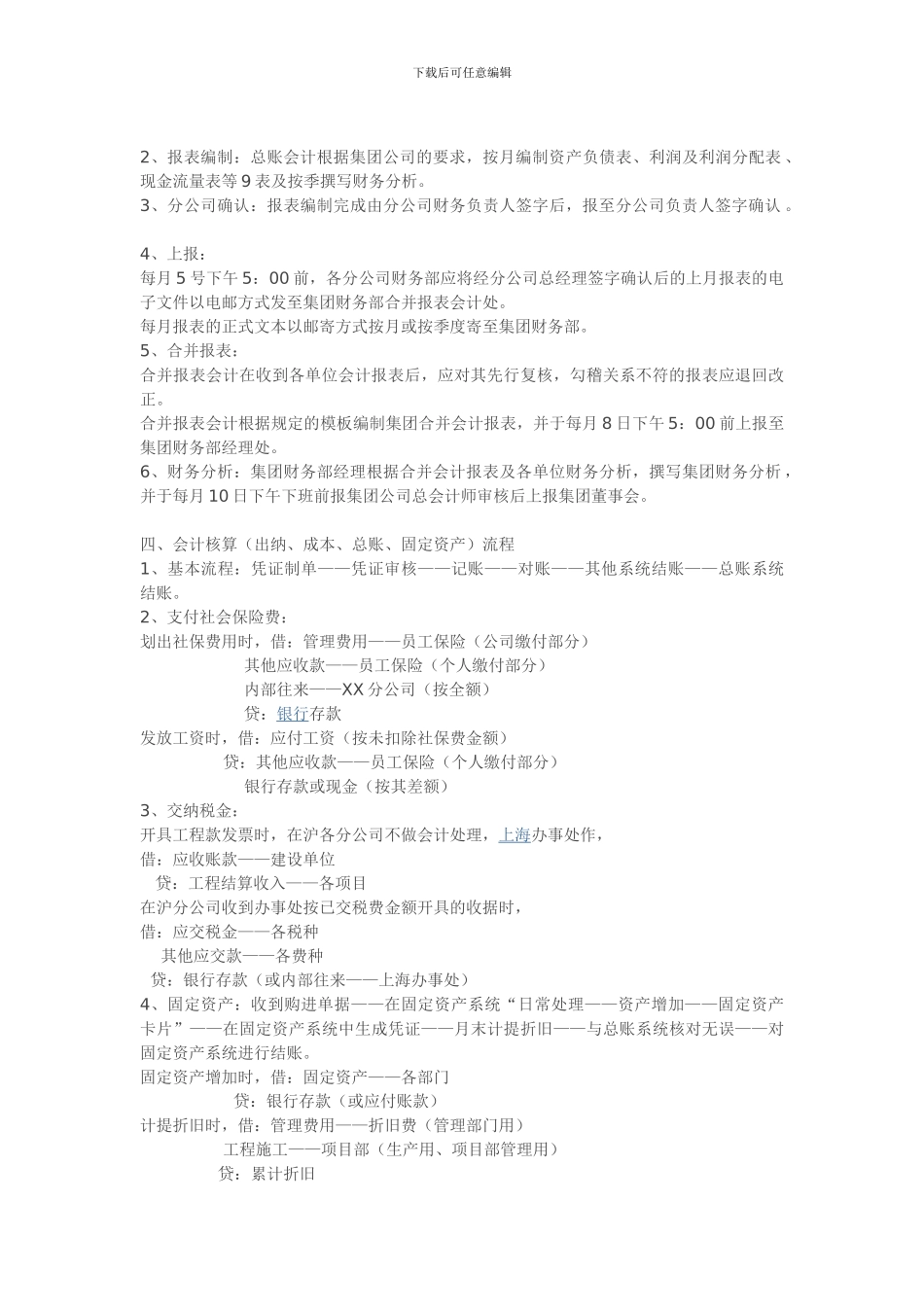 建筑施工企业业务流程_第3页