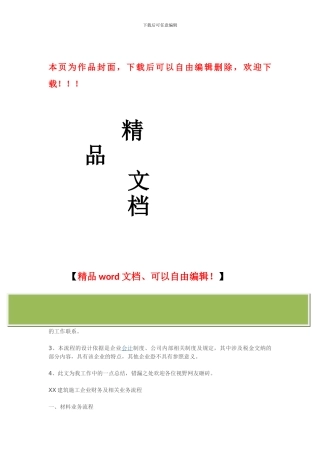 建筑施工企业业务流程