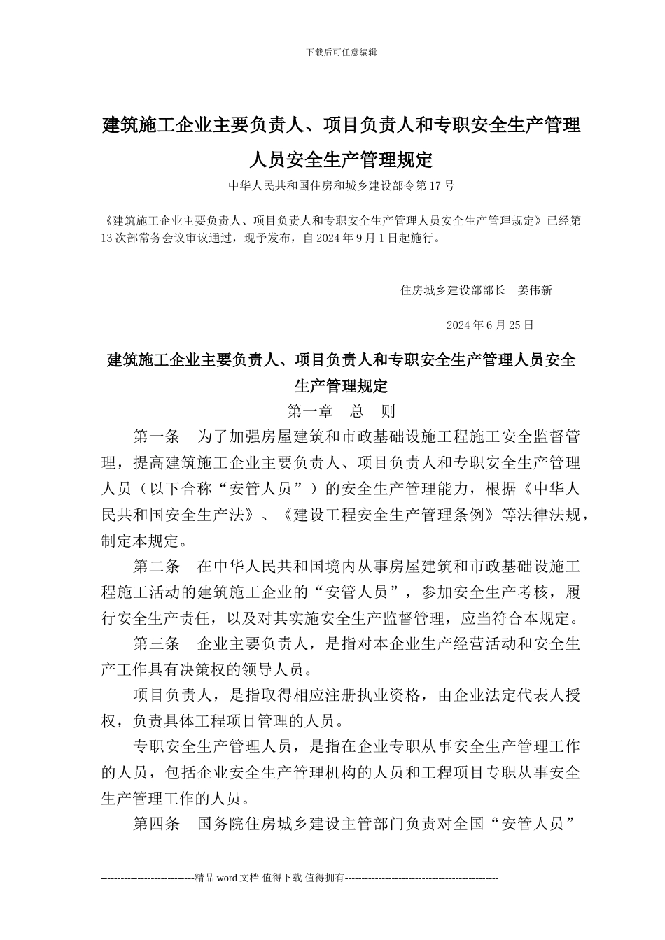 建筑施工企业主要负责人、项目负责人和专职安全生产管理人员安全生产管理规定_第1页