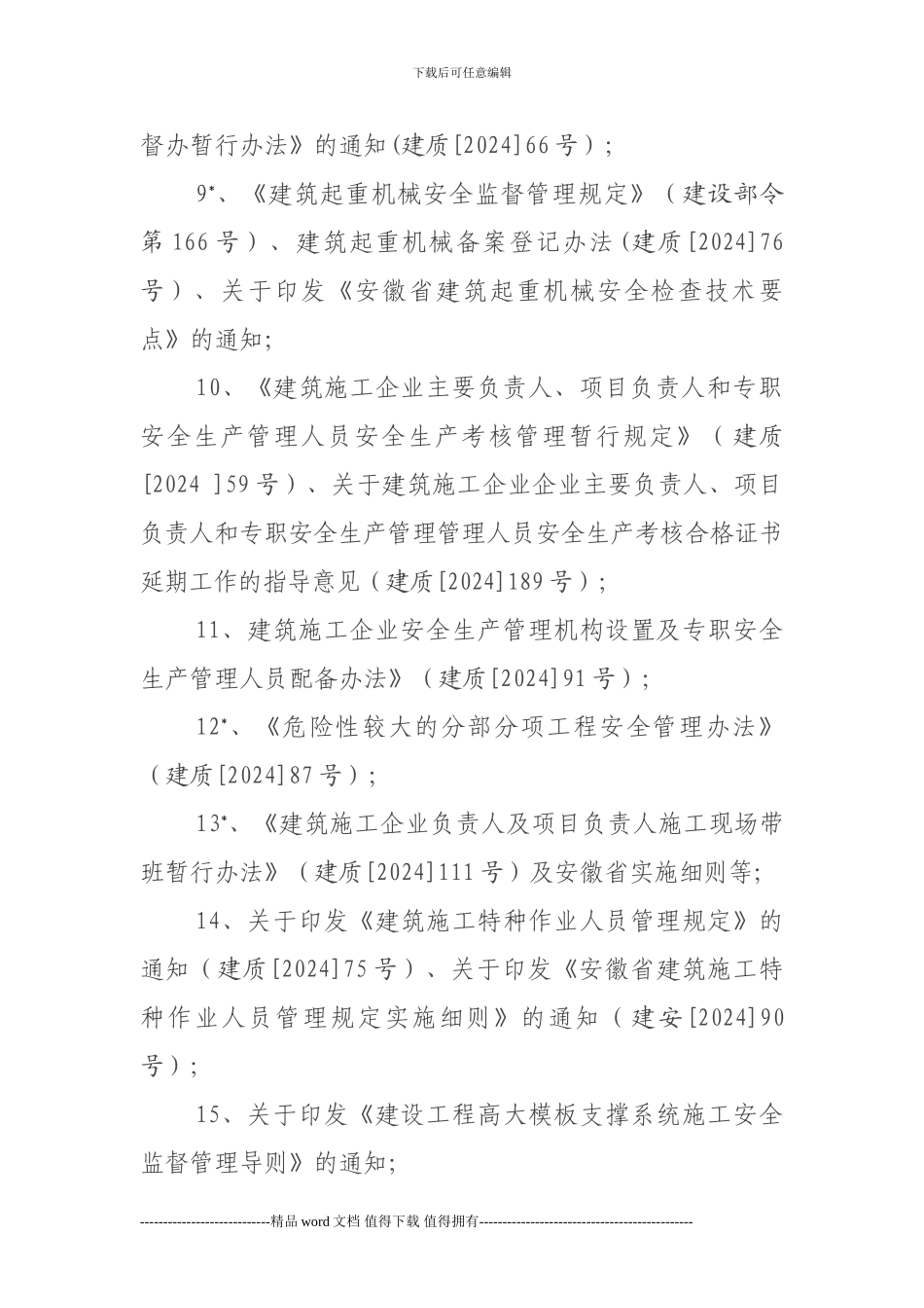 建筑施工企业三类人员安全培训考核要点_第2页