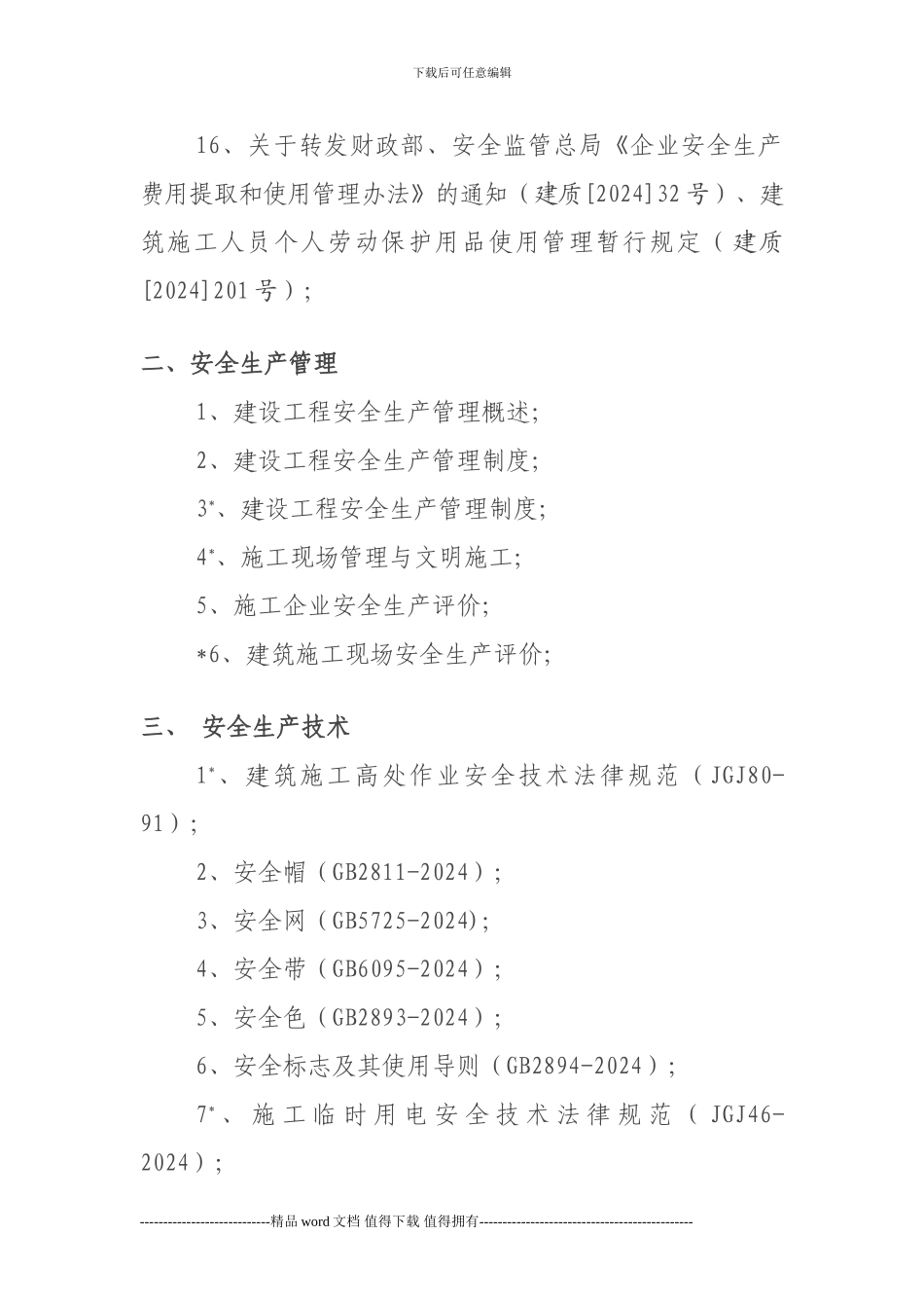 建筑施工企业三类人员安全培训考核要点_第3页