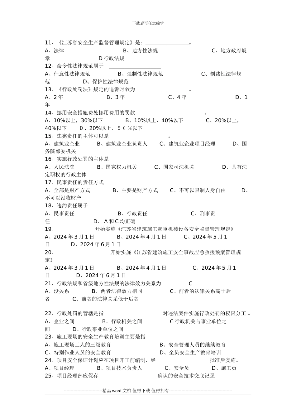 建筑施工企业主要负责人安全生产习题_第2页