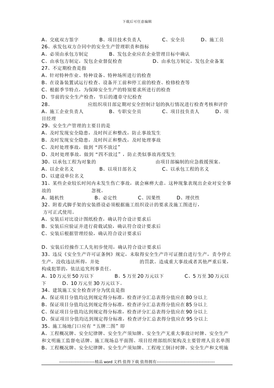 建筑施工企业主要负责人安全生产习题_第3页