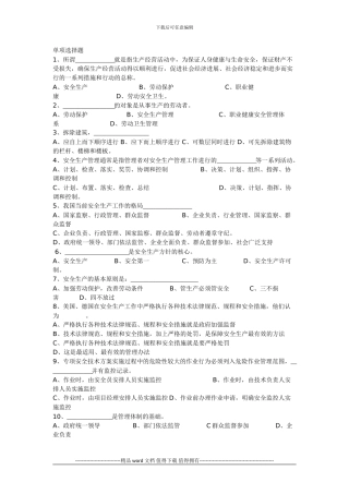 建筑施工企业主要负责人安全生产习题