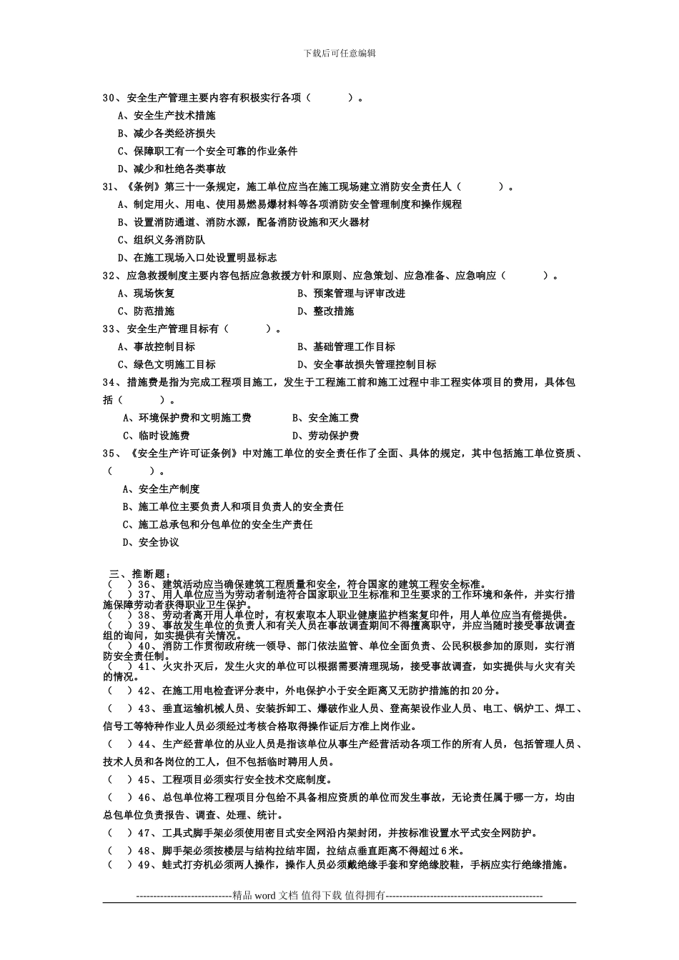 建筑施工企业主要负责人安全生产考核试题_第3页