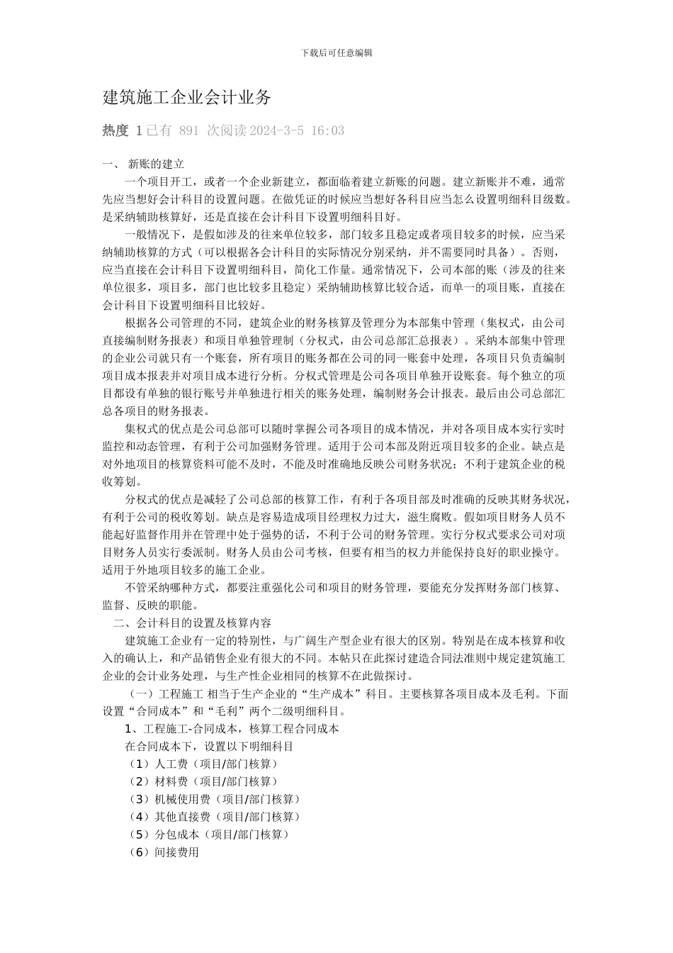 建筑施工企业会计业务_第1页