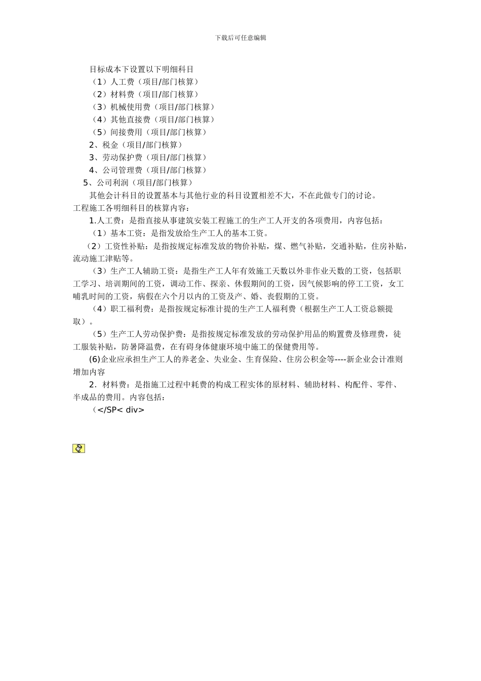 建筑施工企业会计业务_第3页