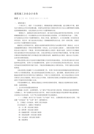 建筑施工企业会计业务