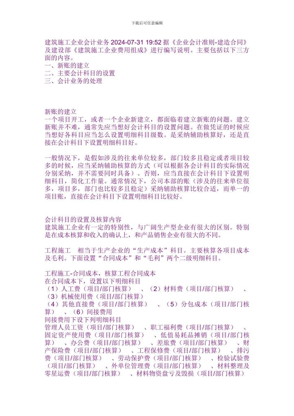 建筑施工企业会计业务2024_第1页