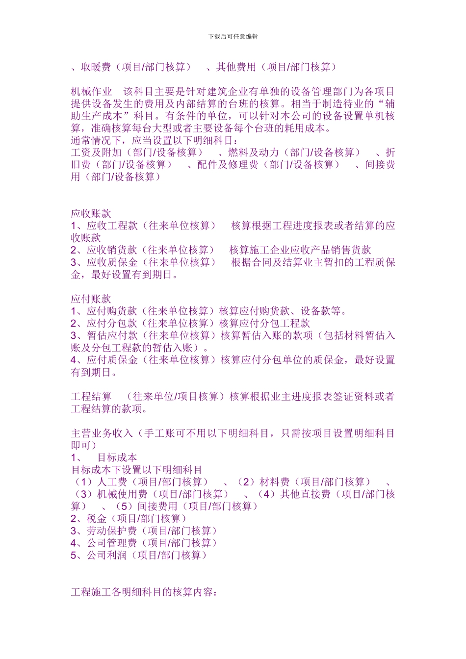 建筑施工企业会计业务2024_第2页