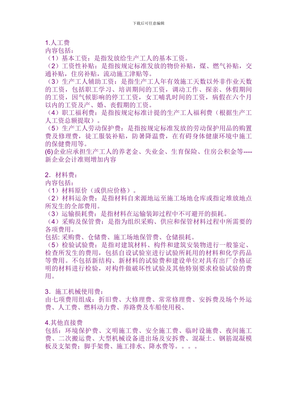 建筑施工企业会计业务2024_第3页