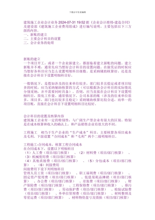 建筑施工企业会计业务2024