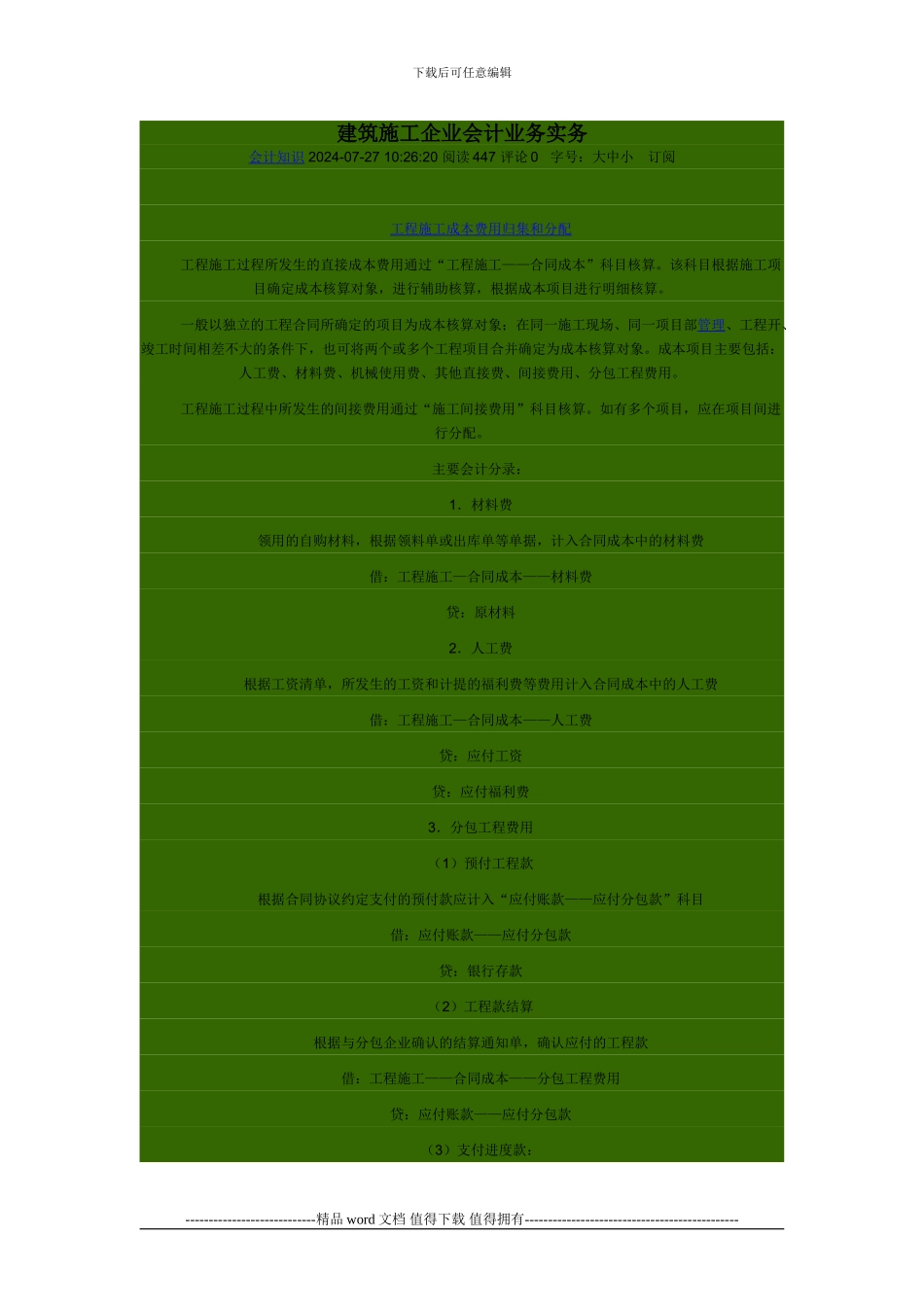 建筑施工企业会计业务实务_第1页