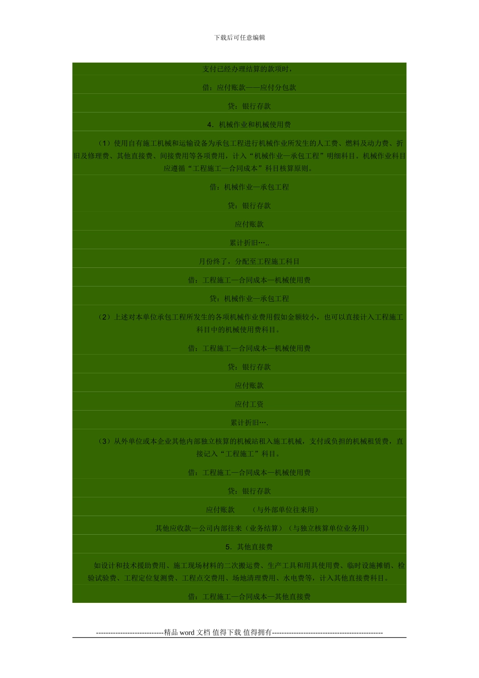 建筑施工企业会计业务实务_第2页