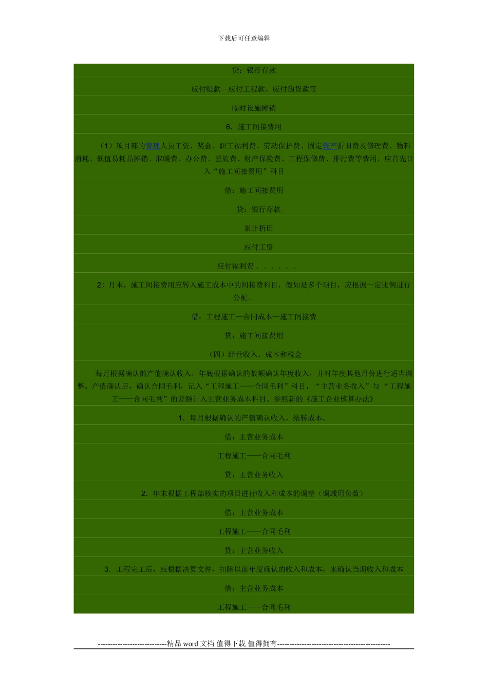建筑施工企业会计业务实务_第3页