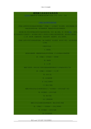 建筑施工企业会计业务实务