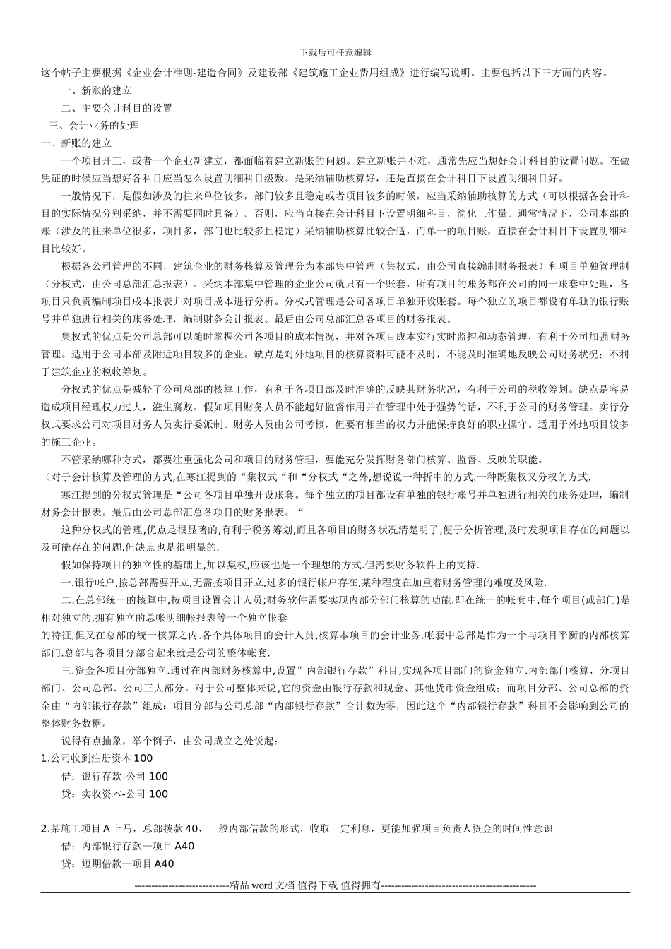 建筑施工企业会计业务处理_第1页