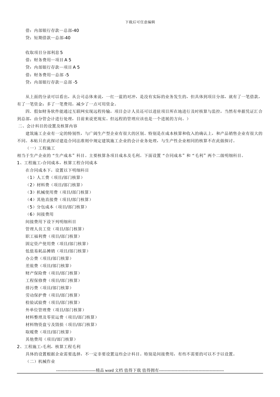 建筑施工企业会计业务处理_第2页