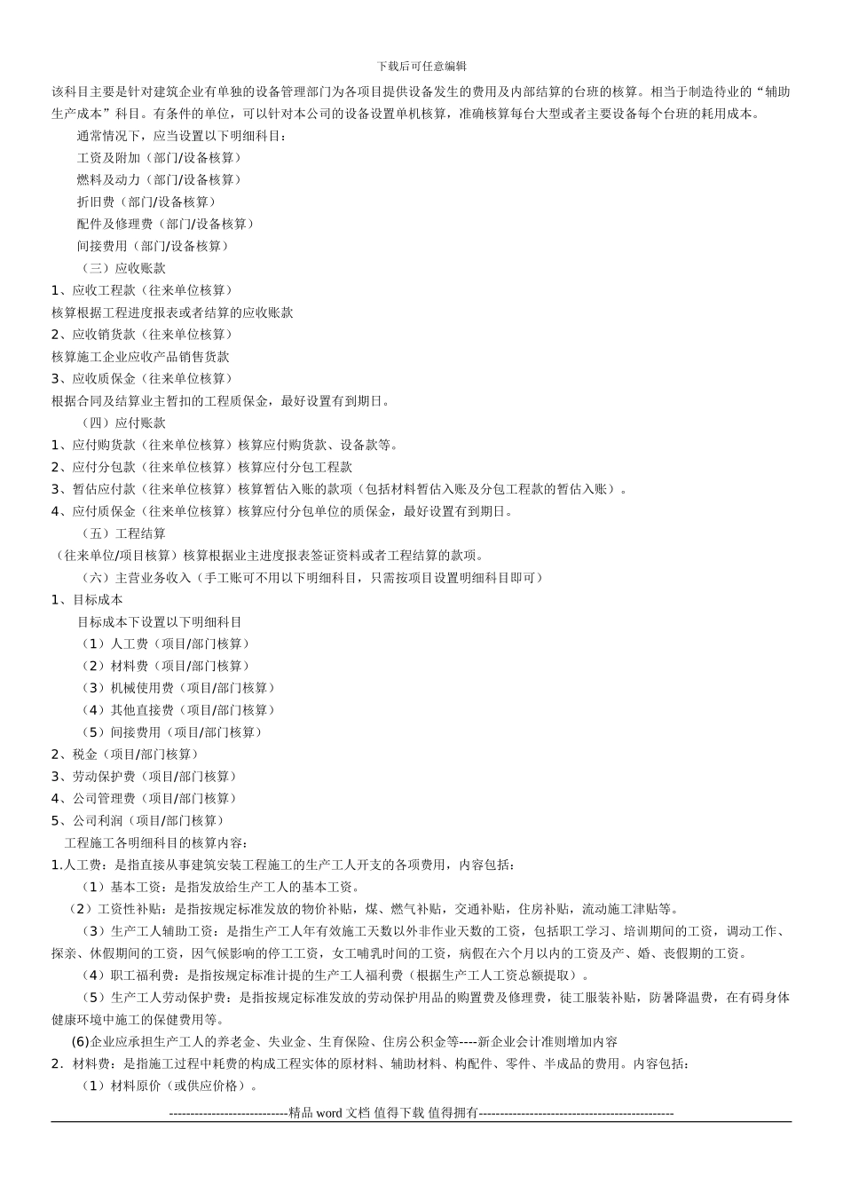 建筑施工企业会计业务处理_第3页