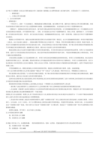 建筑施工企业会计业务处理