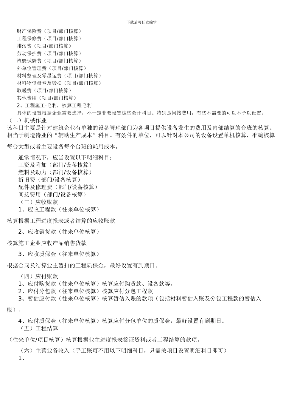 建筑施工企业会计业务攻略_第2页