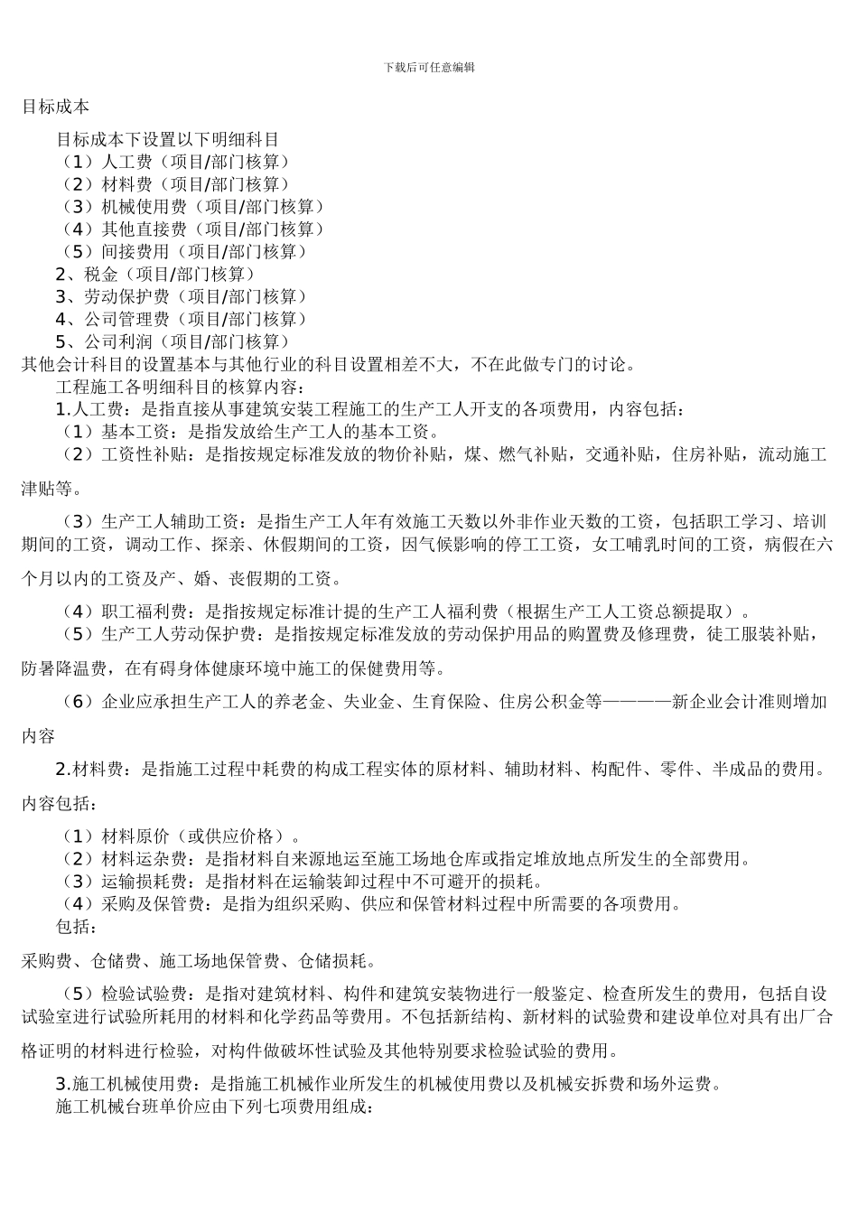 建筑施工企业会计业务攻略_第3页