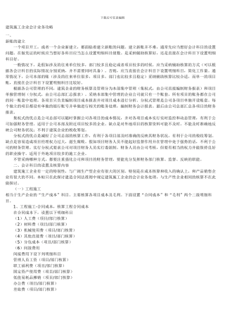 建筑施工企业会计业务攻略