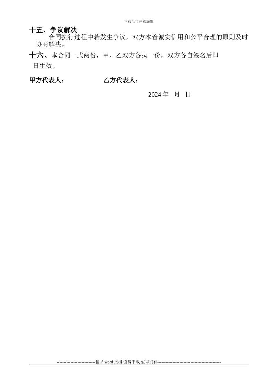 建筑施工企业会计业务攻略劳务合同_第3页