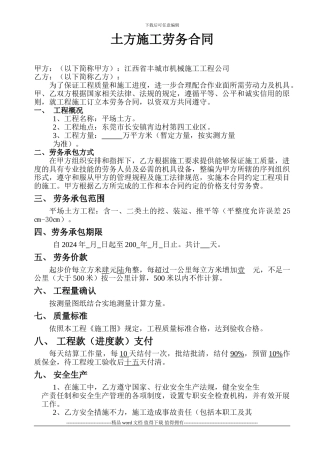 建筑施工企业会计业务攻略劳务合同