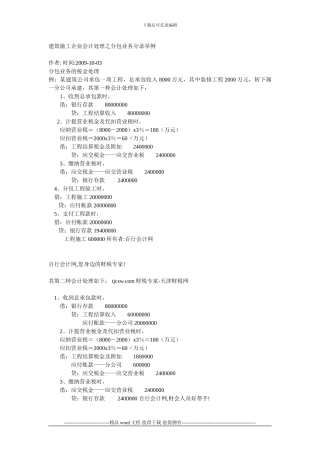 建筑施工企业会计处理之分包业务分录举例
